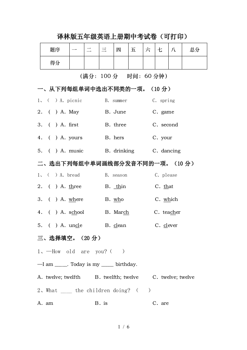 译林版五年级英语上册期中考试卷(可打印)