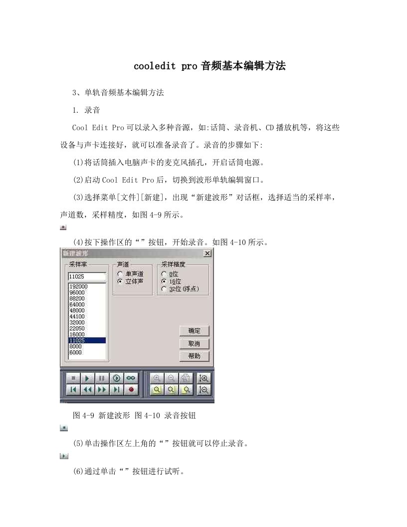 wroAAAcooledit+pro音频基本编辑方法