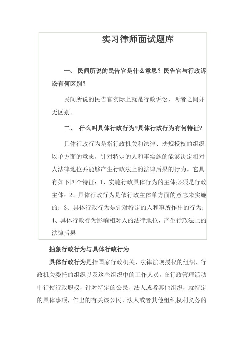 职业律师面试题库