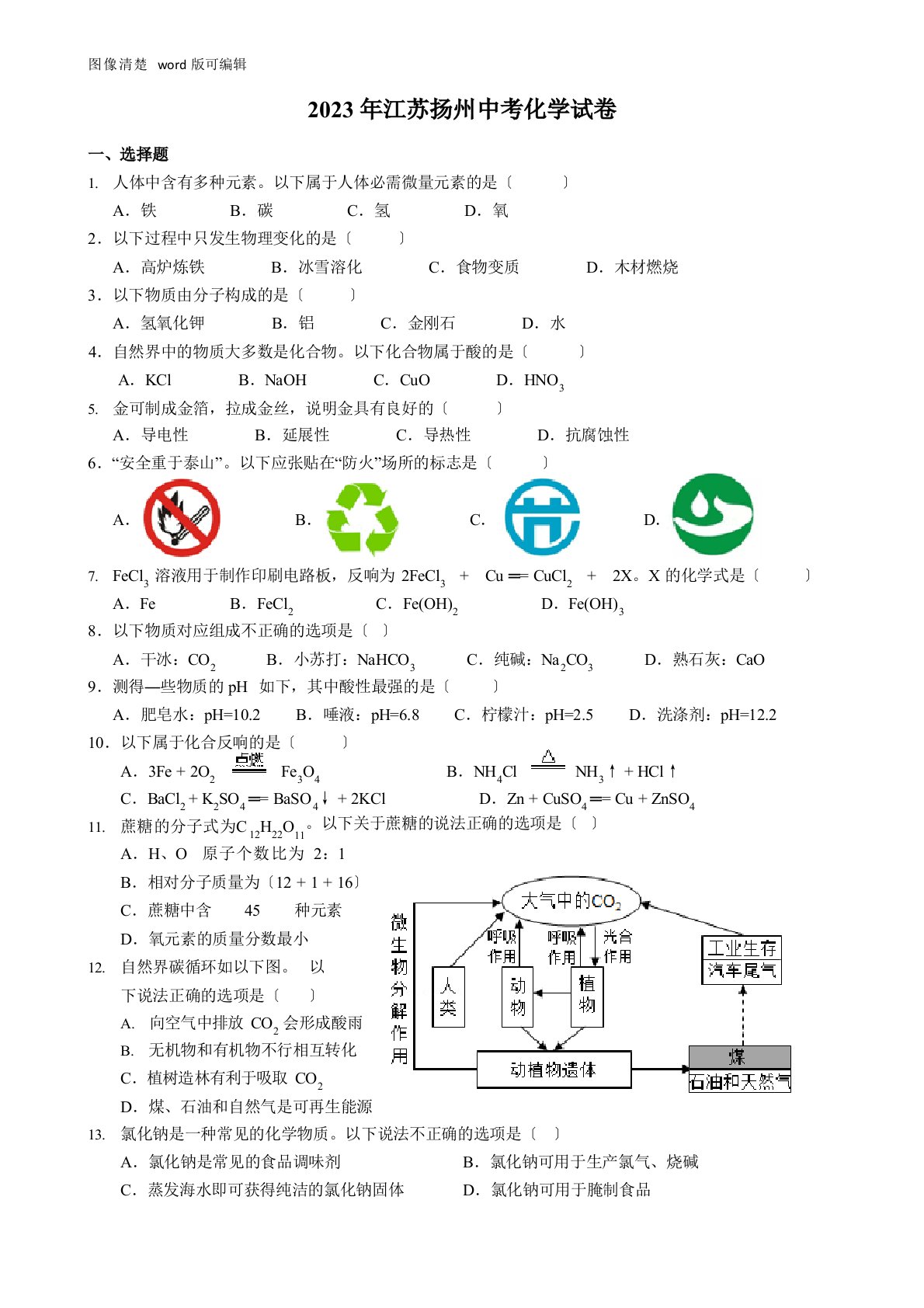 2023年江苏扬州中考化学试卷(附答案)