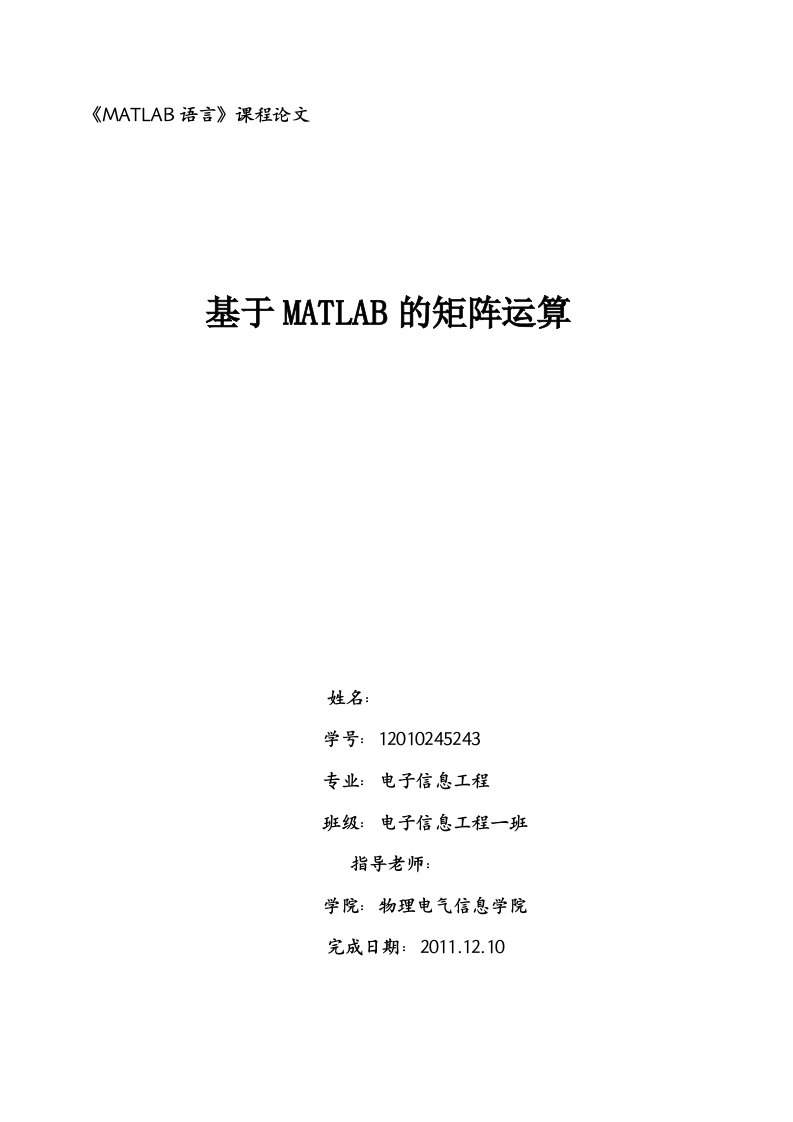 MATLAB论文