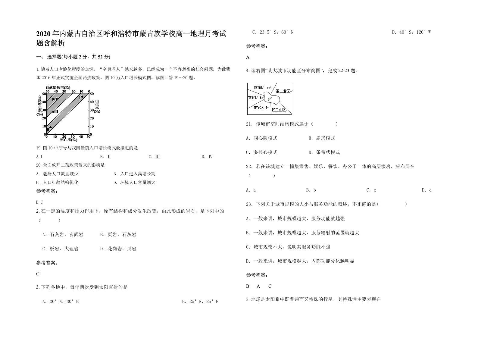 2020年内蒙古自治区呼和浩特市蒙古族学校高一地理月考试题含解析