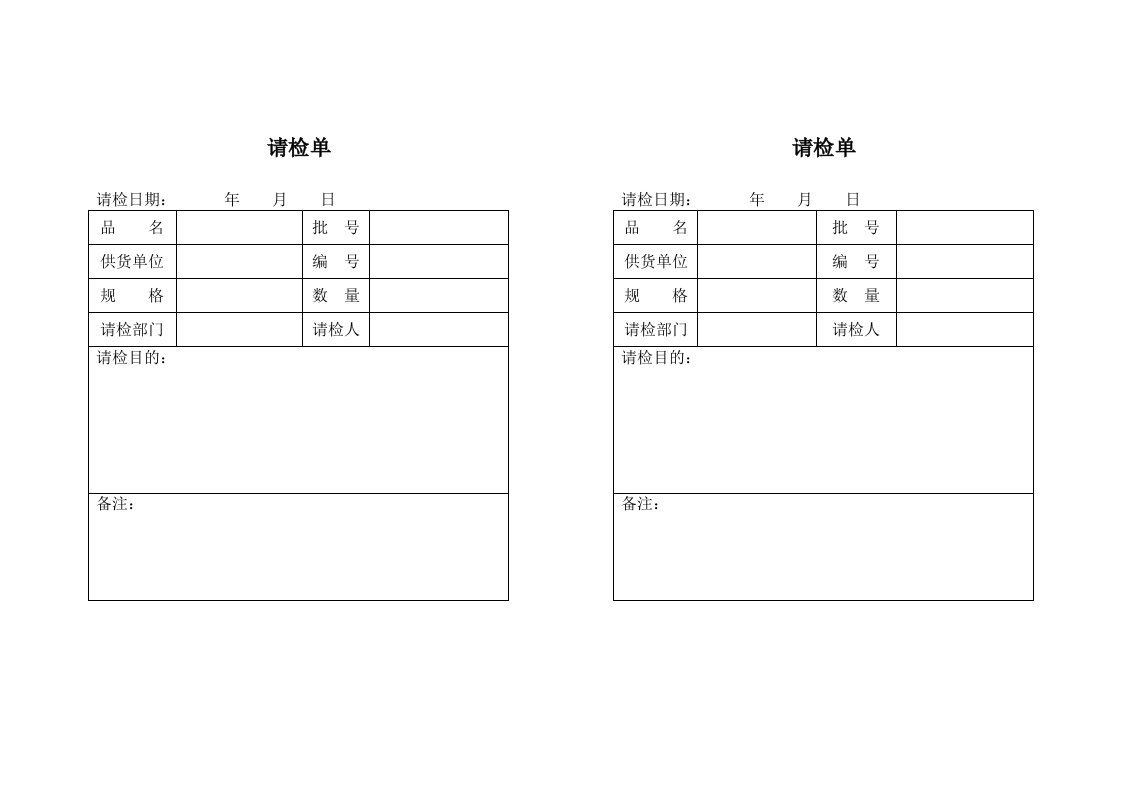 生产管理--请检单生产科