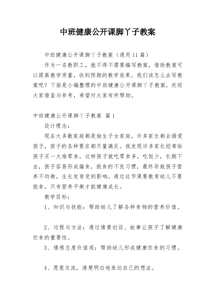 中班健康公开课脚丫子教案