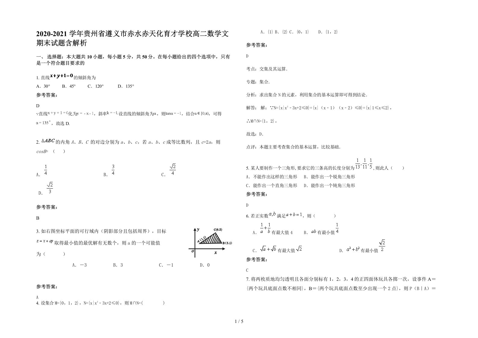 2020-2021学年贵州省遵义市赤水赤天化育才学校高二数学文期末试题含解析