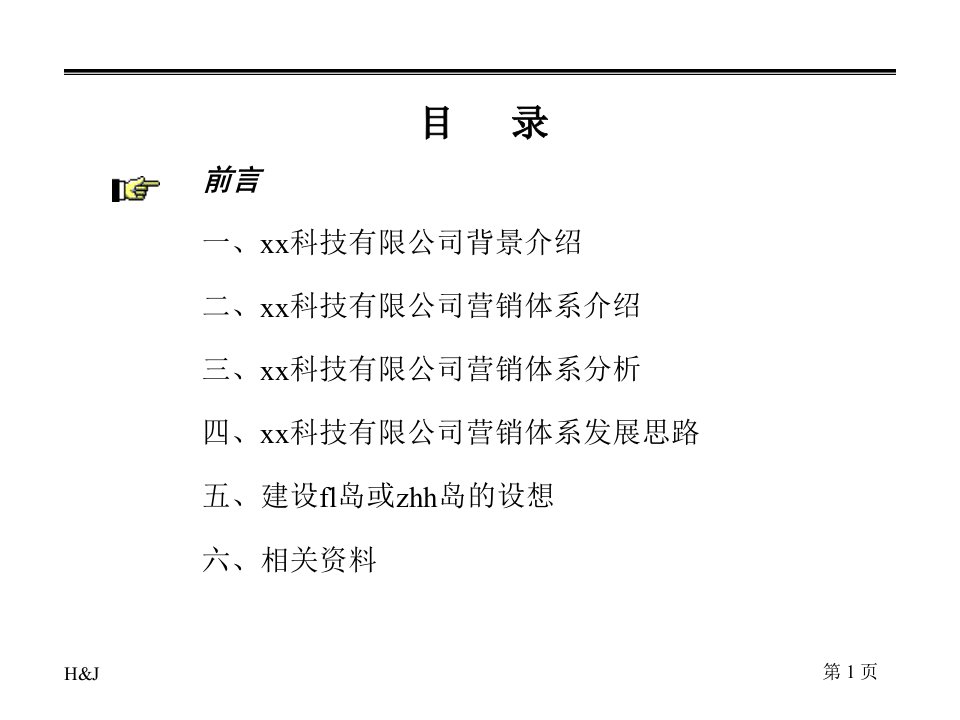 某科技有限公司营销诊断报告