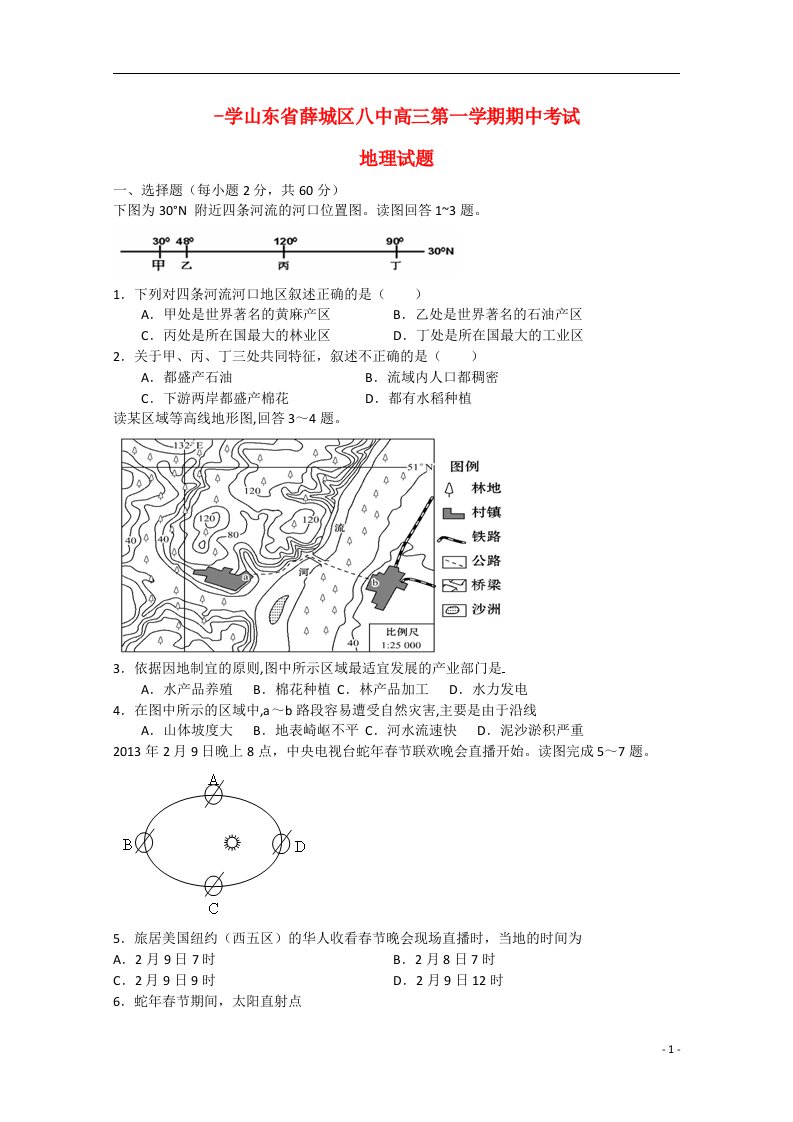 山东省枣庄第八中学高三地理上学期期中试题