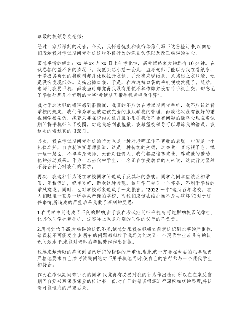 作弊检讨书模板集锦九篇