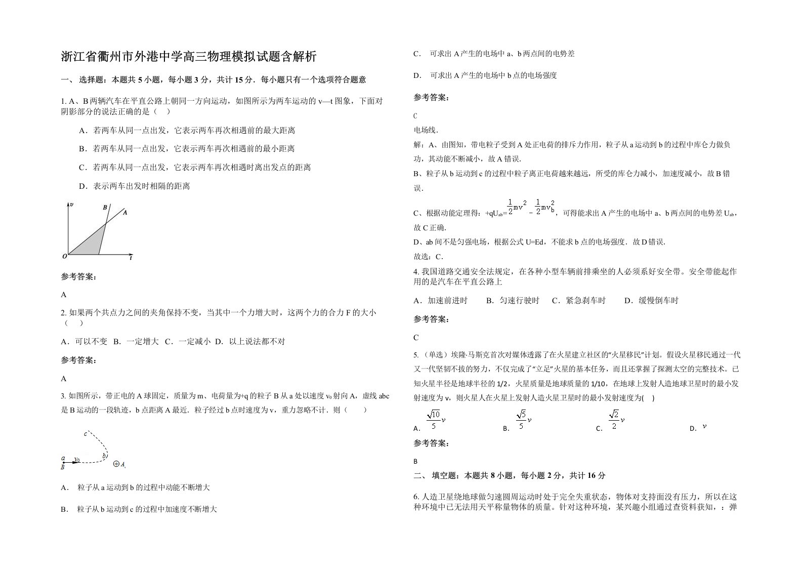 浙江省衢州市外港中学高三物理模拟试题含解析