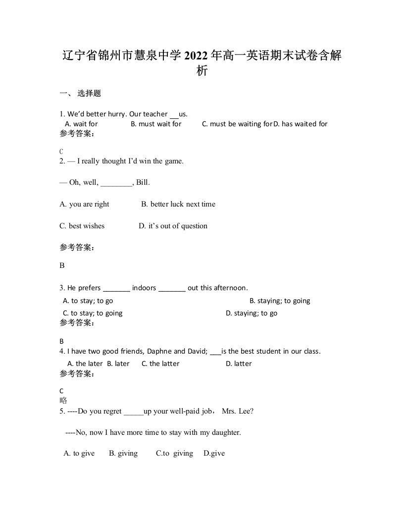 辽宁省锦州市慧泉中学2022年高一英语期末试卷含解析