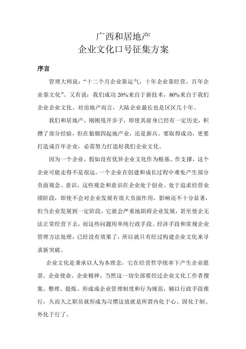 公司文化标语征集专项方案