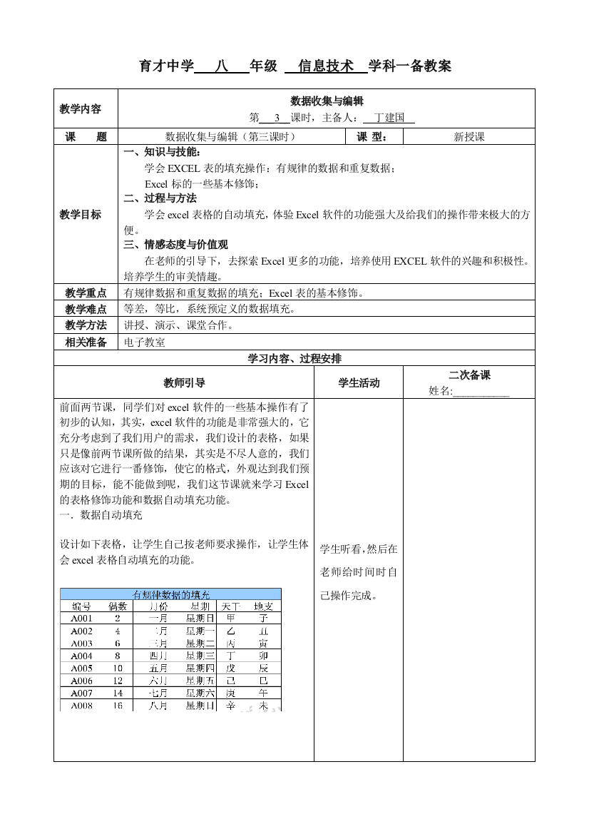 数据收集与编辑（第三课时）