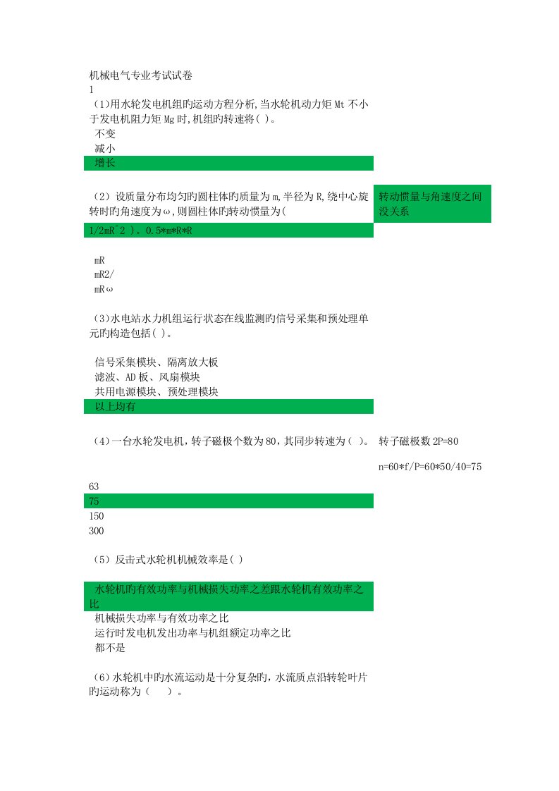 2023年水利工程质量检测员机械电气专业超大题库