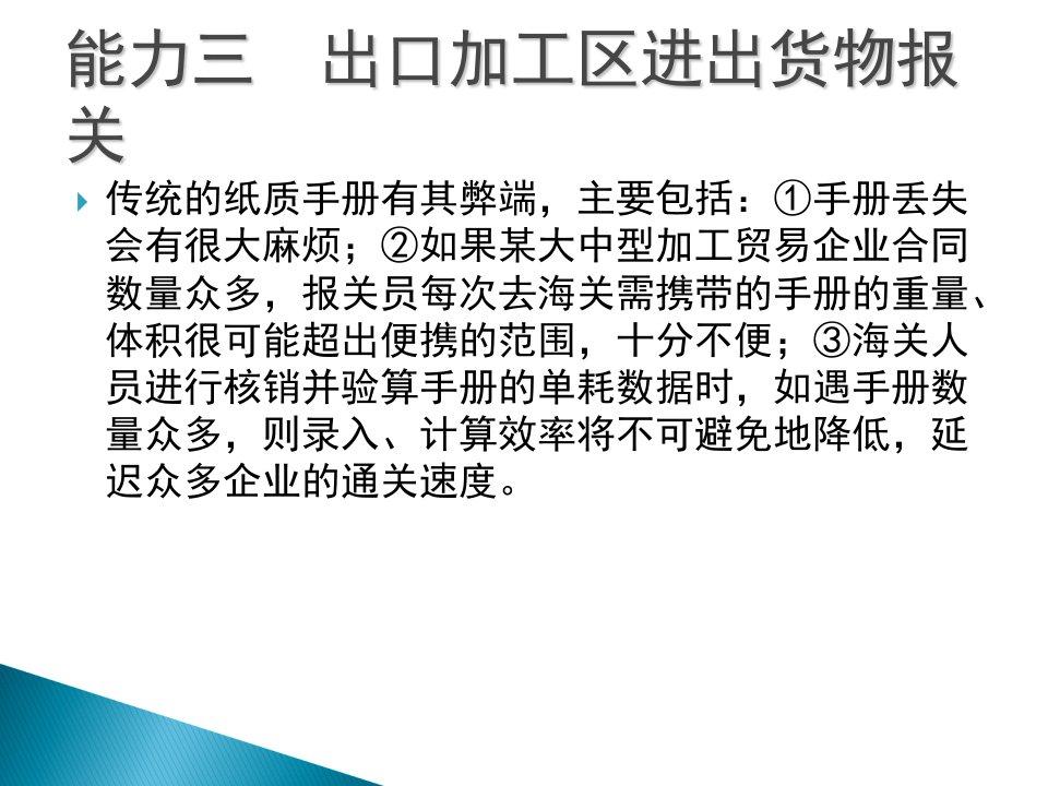 进出口报关单证及实务管理知识分析PPT41张课件