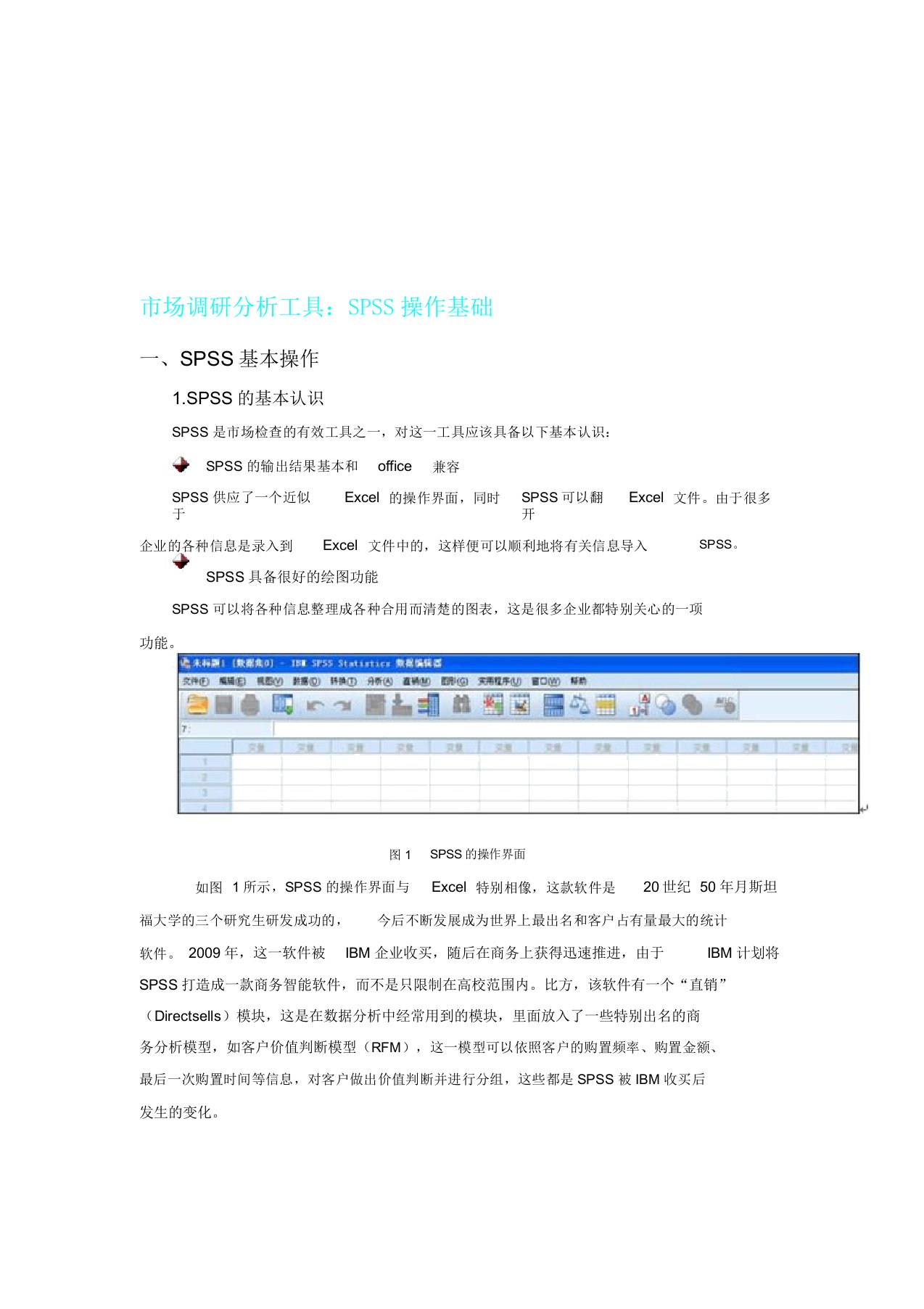 市场调研分析工具SPSS操作基础课件及试题