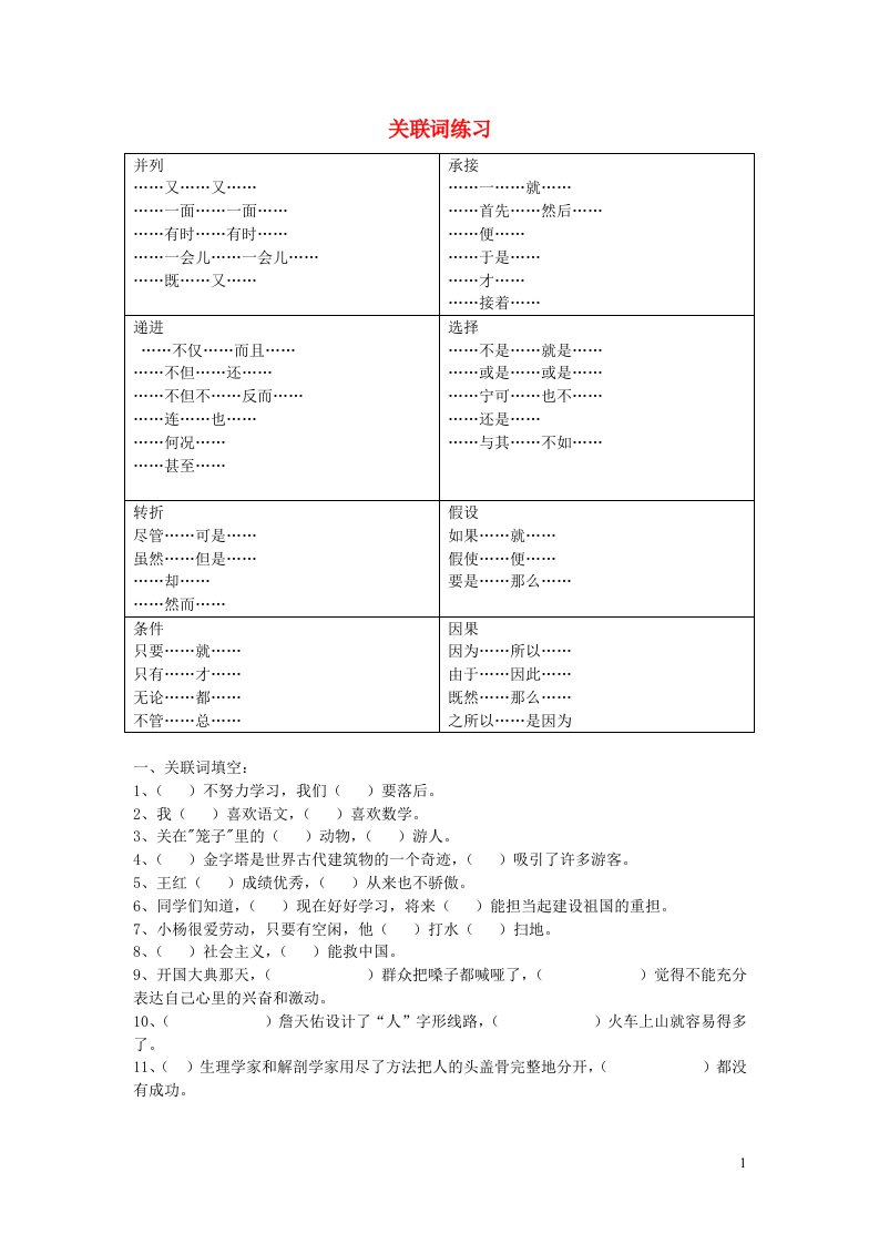 六年级语文关联词练习题新人教版