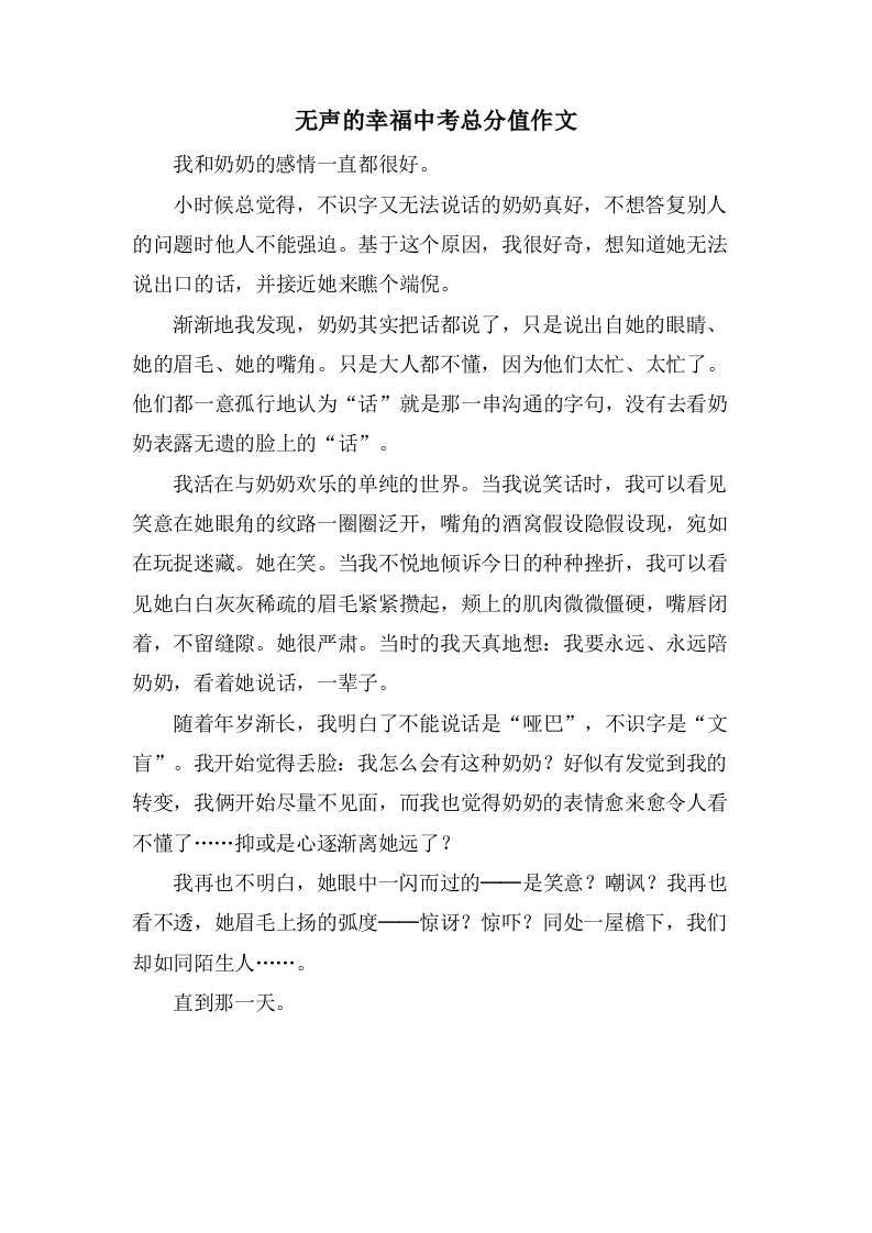 无声的幸福中考作文