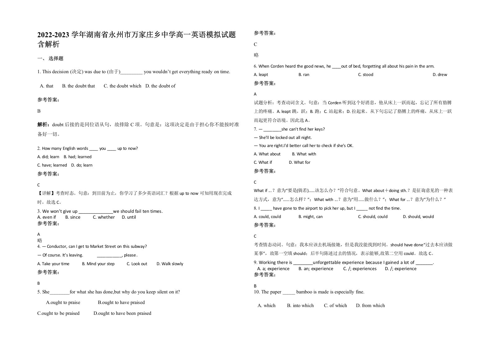 2022-2023学年湖南省永州市万家庄乡中学高一英语模拟试题含解析