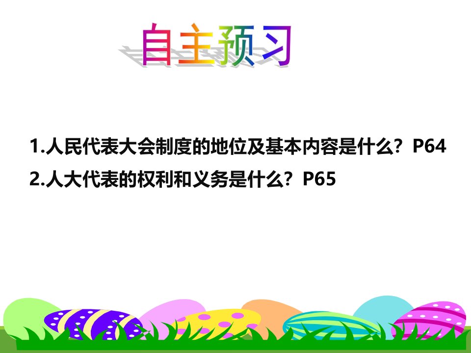 5.2.1根本政治制度