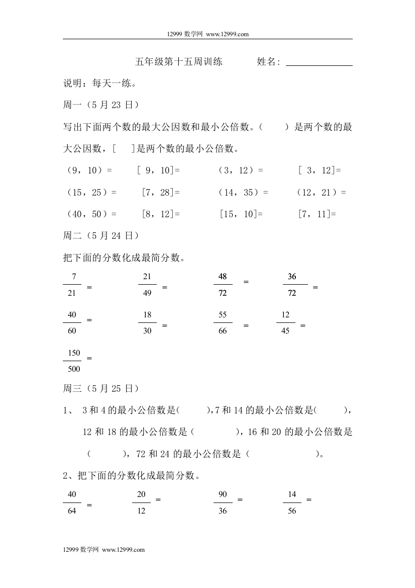 【小学中学教育精选】五年级第十五周训练