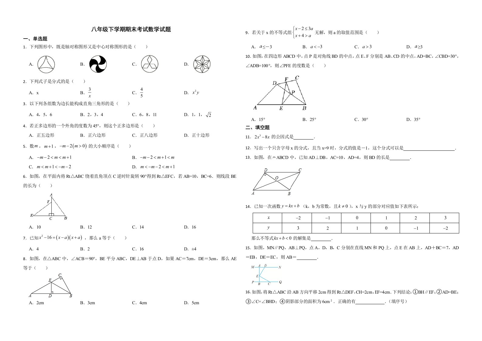 广东省梅州市平远县2022年八年级下学期期末考试数学试题解析版