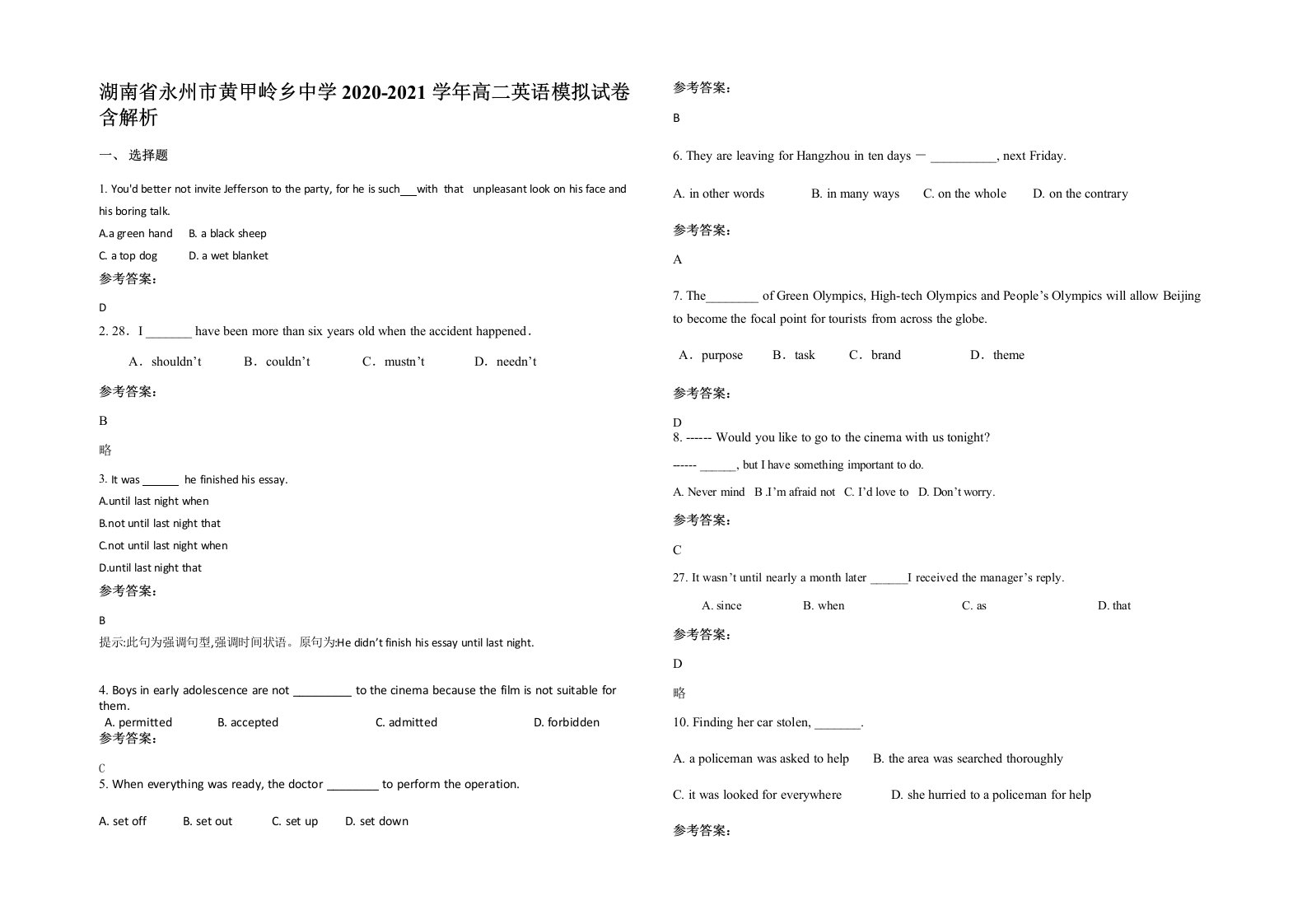 湖南省永州市黄甲岭乡中学2020-2021学年高二英语模拟试卷含解析