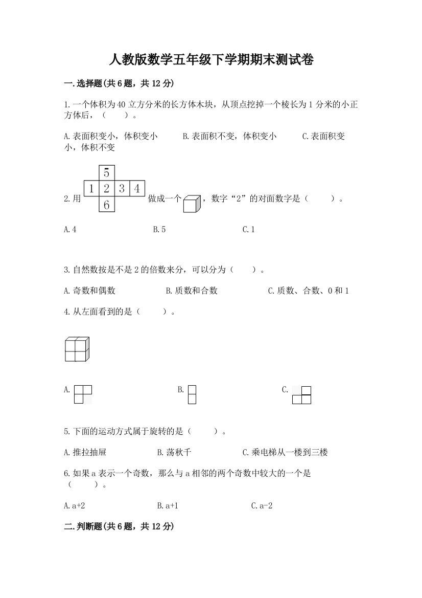 人教版数学五年级下学期期末测试卷及参考答案【完整版】