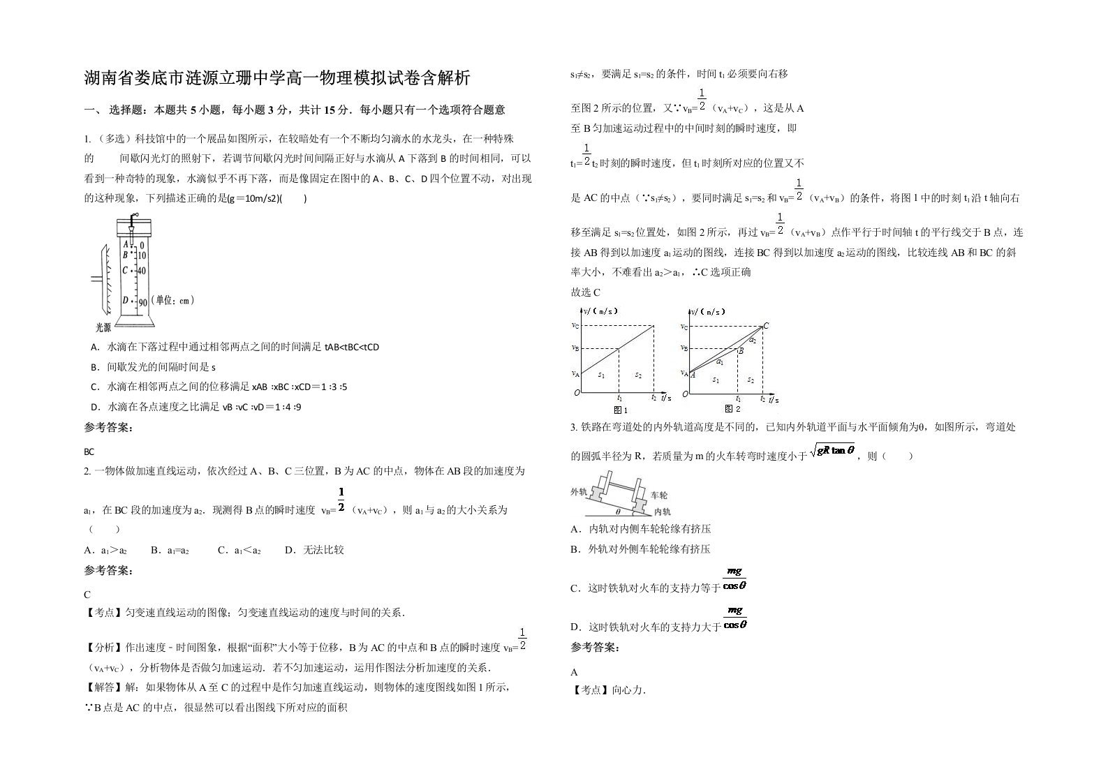 湖南省娄底市涟源立珊中学高一物理模拟试卷含解析