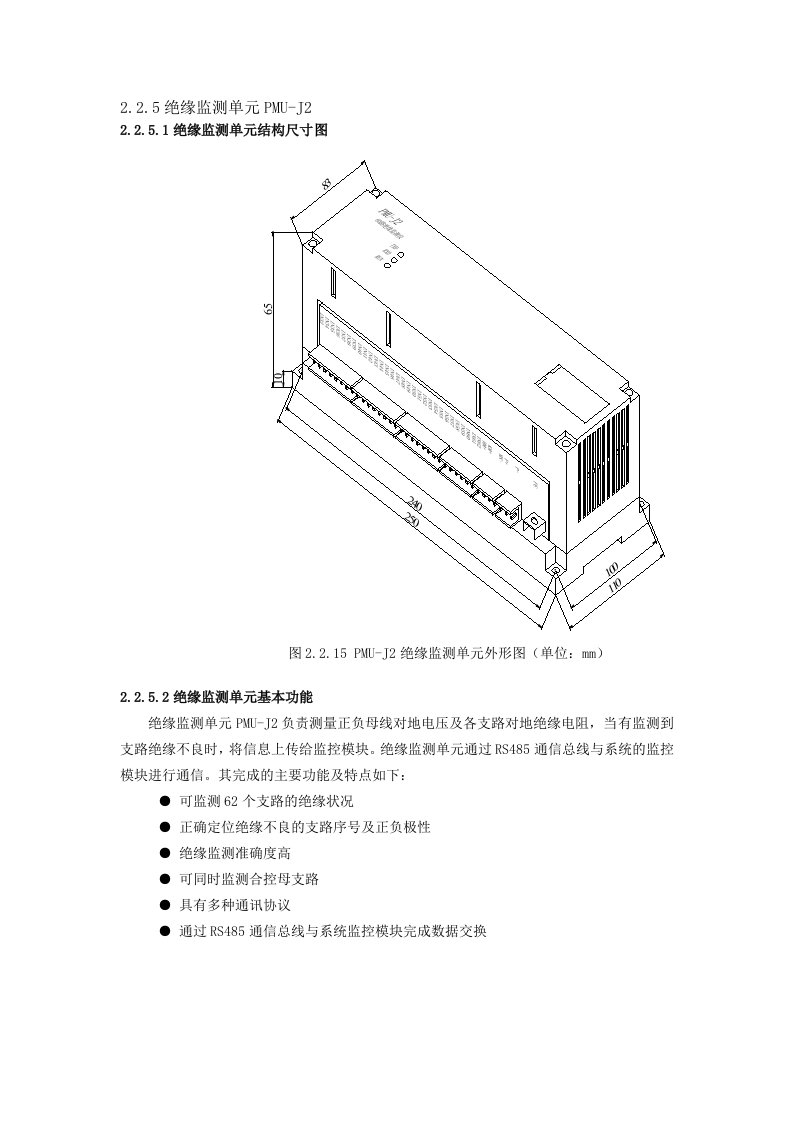 绝缘监测仪PMU-J2说明书