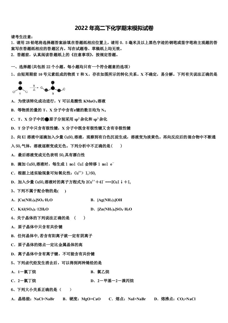 贵州省毕节市织金第一中学2021-2022学年高二化学第二学期期末联考模拟试题含解析