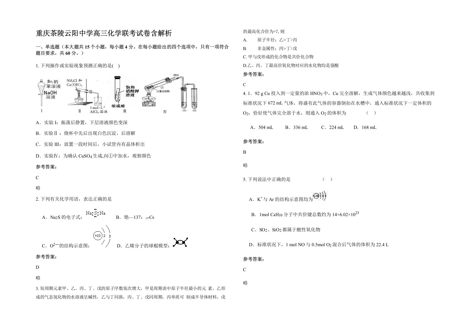 重庆茶陵云阳中学高三化学联考试卷含解析