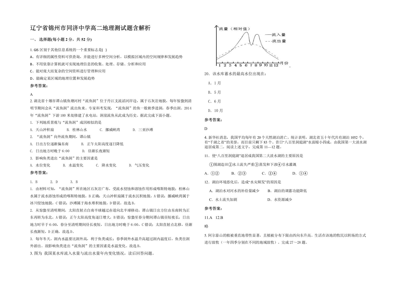 辽宁省锦州市同济中学高二地理测试题含解析