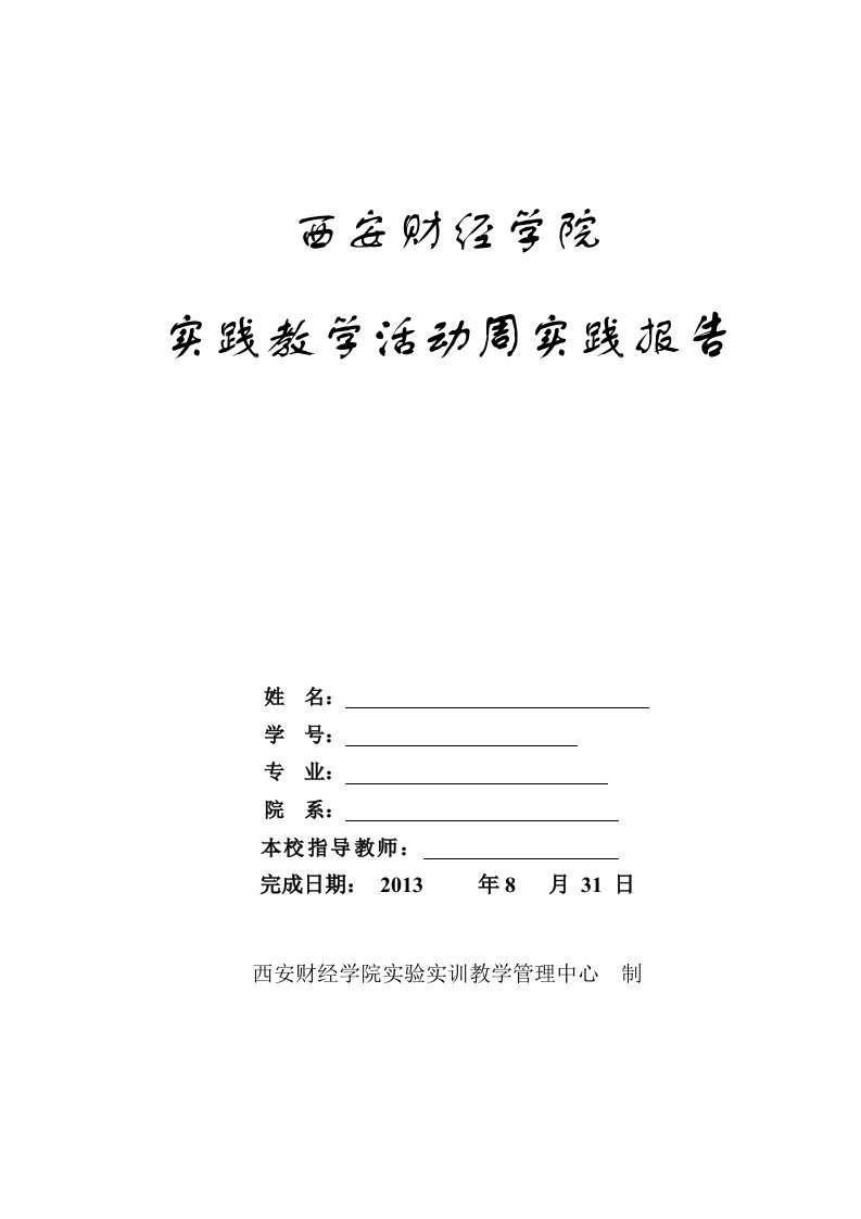 俄罗斯方块实习报告