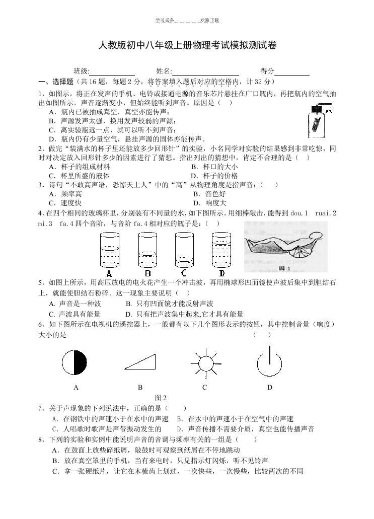 人教版初中八年级上册物理考试模拟测试卷