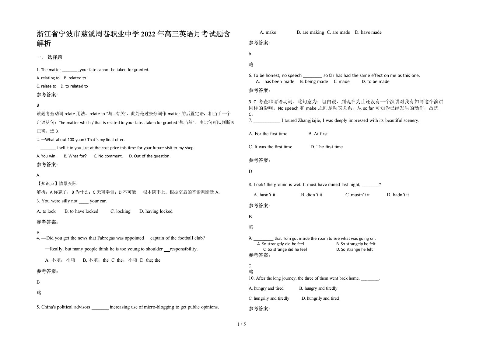 浙江省宁波市慈溪周巷职业中学2022年高三英语月考试题含解析