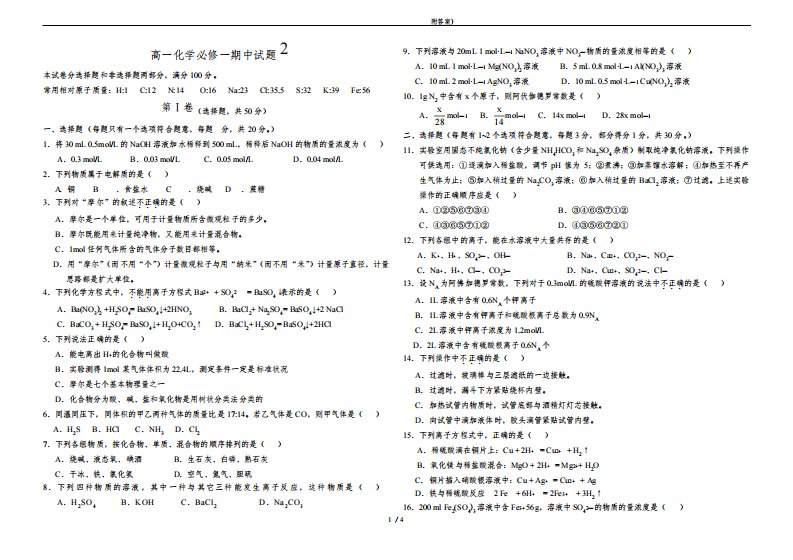 高一化学必修一期中考试试题(附答案)