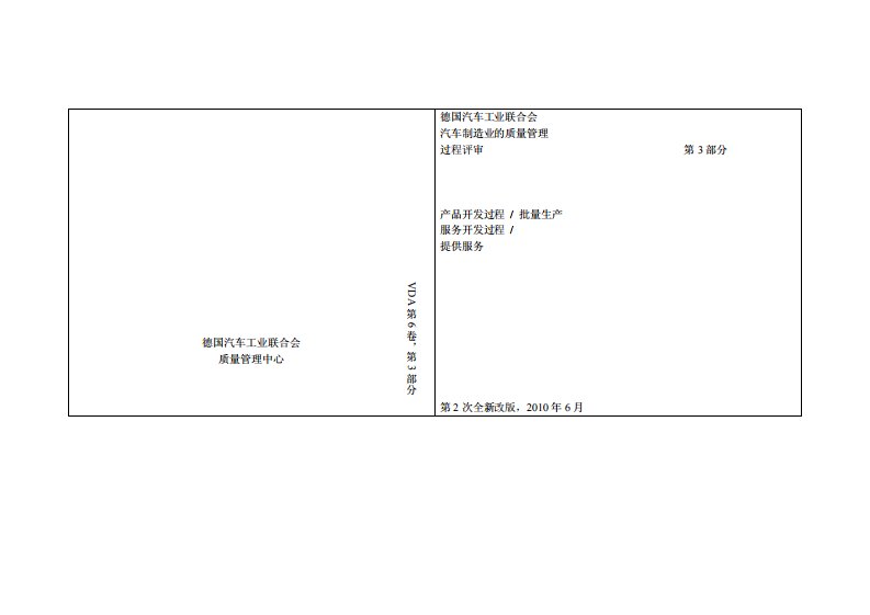 VDA6.3-2010中文版