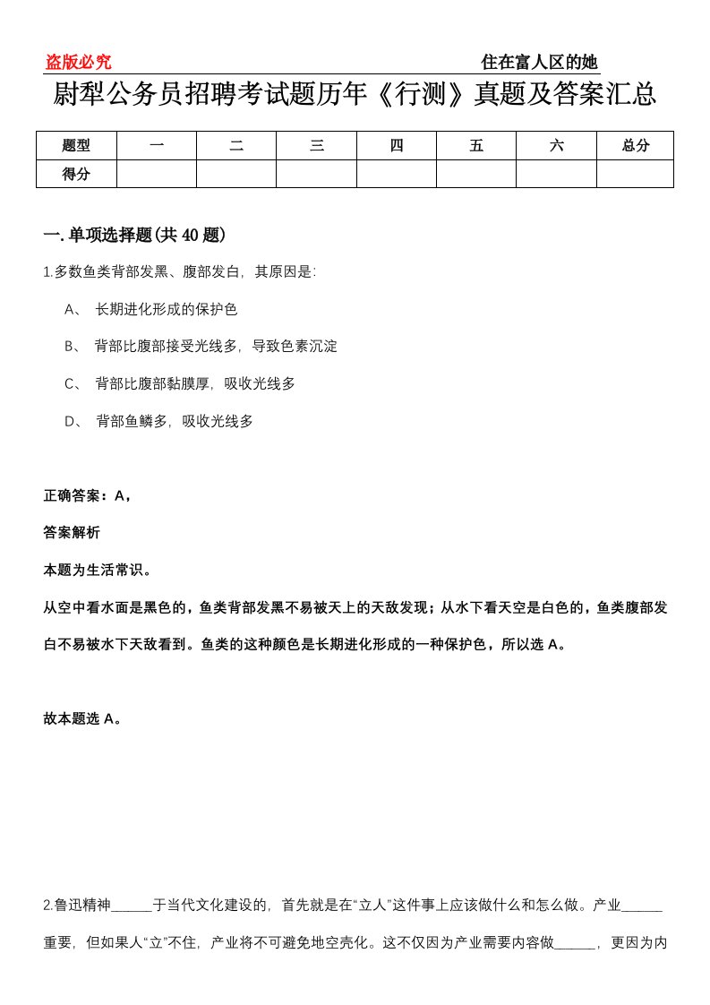 尉犁公务员招聘考试题历年《行测》真题及答案汇总第0114期