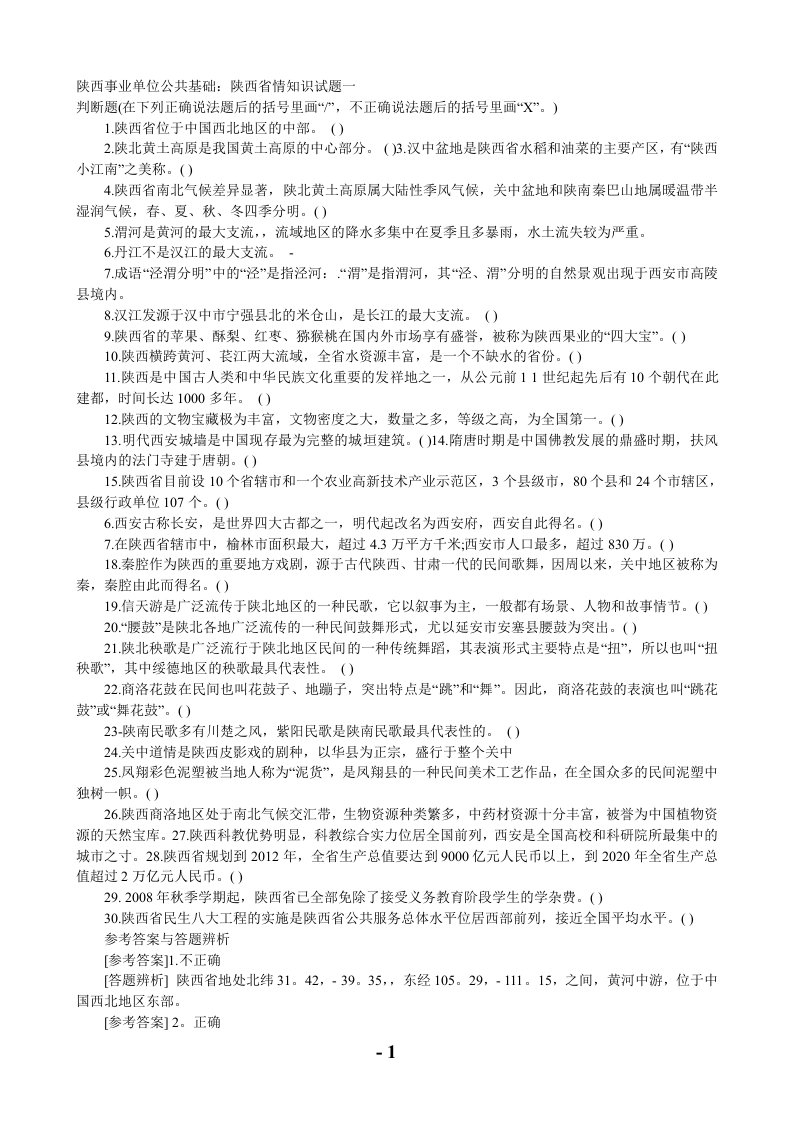 陕西省情知识大全