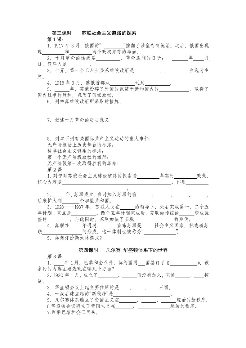 九年级历史下册空白知识点