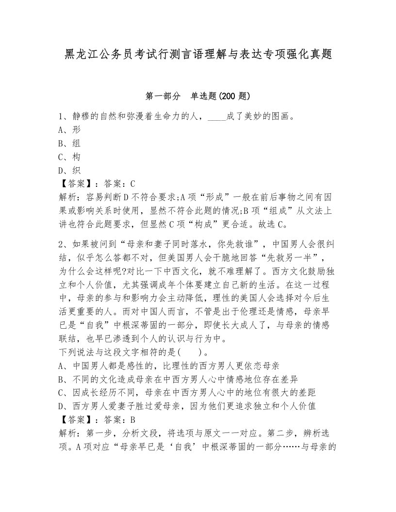 黑龙江公务员考试行测言语理解与表达专项强化真题1套