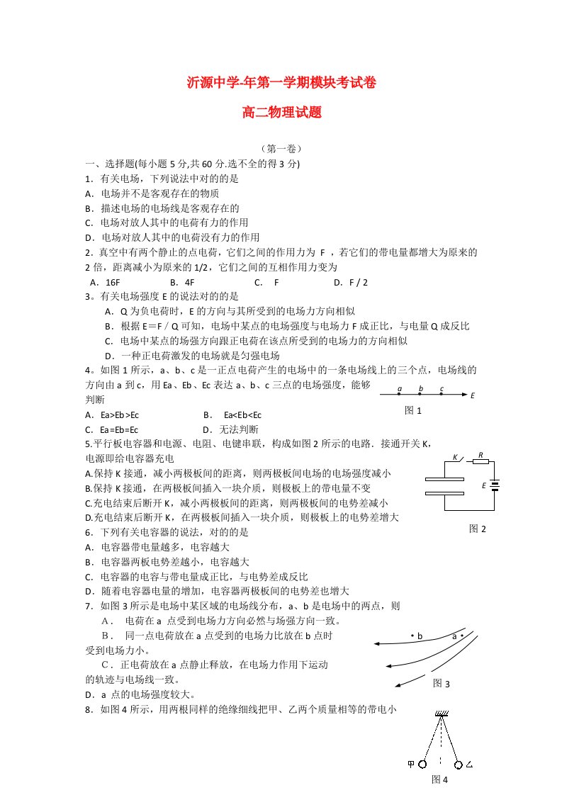 高二物理上学期期中考试试卷及答案