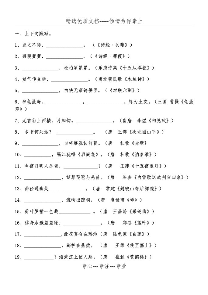 详细全面初中古诗默写复习100题(共15页)