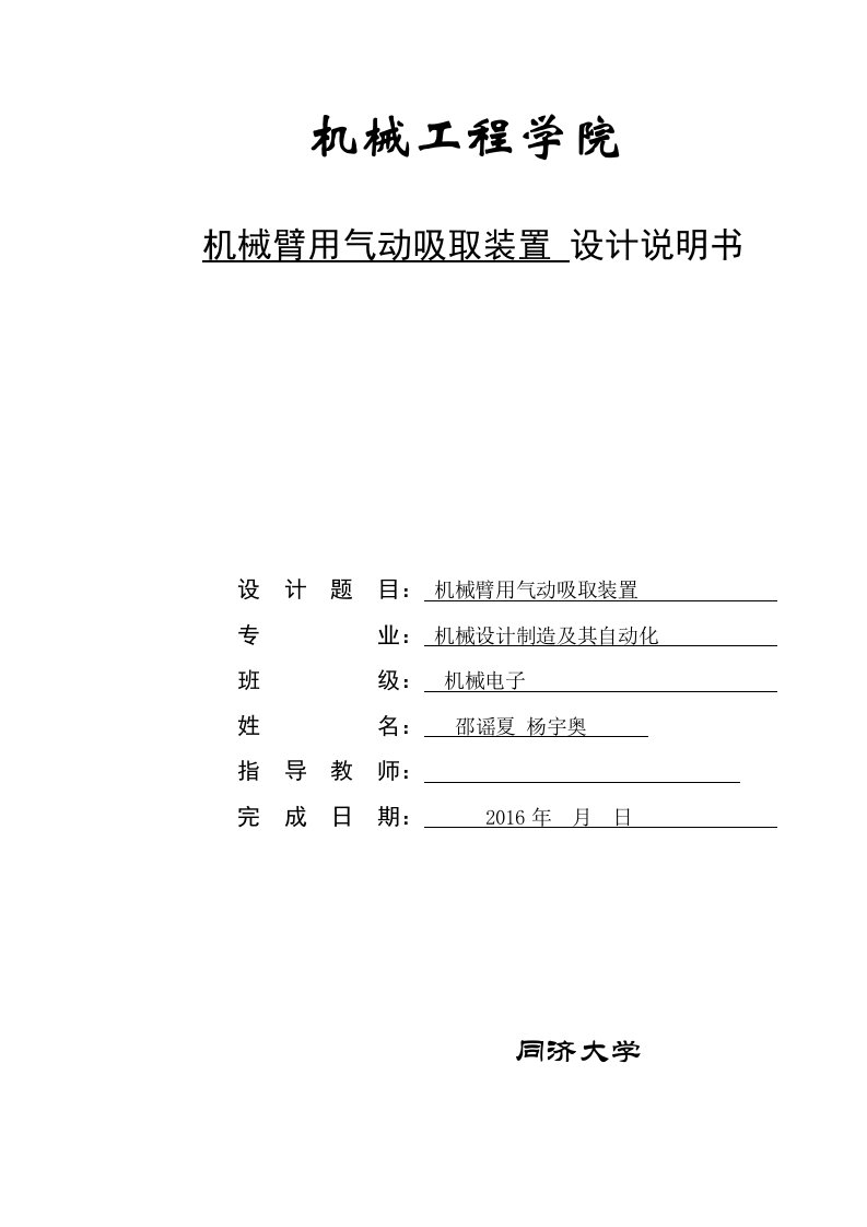 机械臂用气动吸取装置设计计算说明书