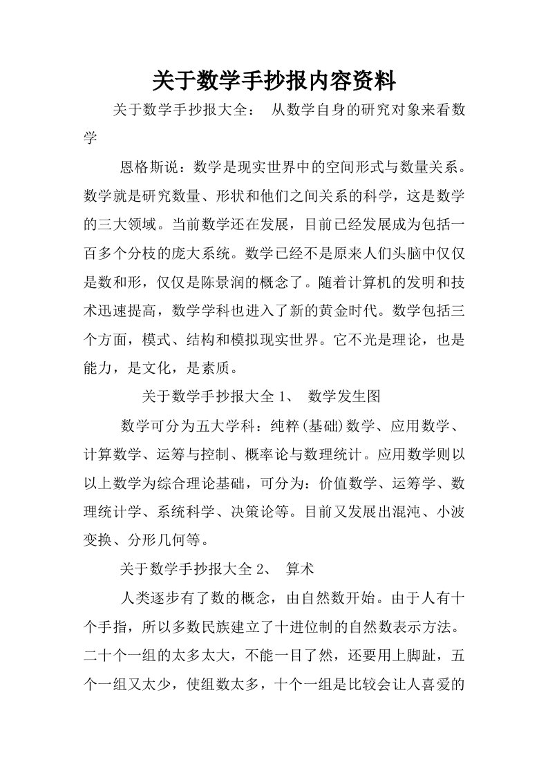 关于数学手抄报内容资料.docx