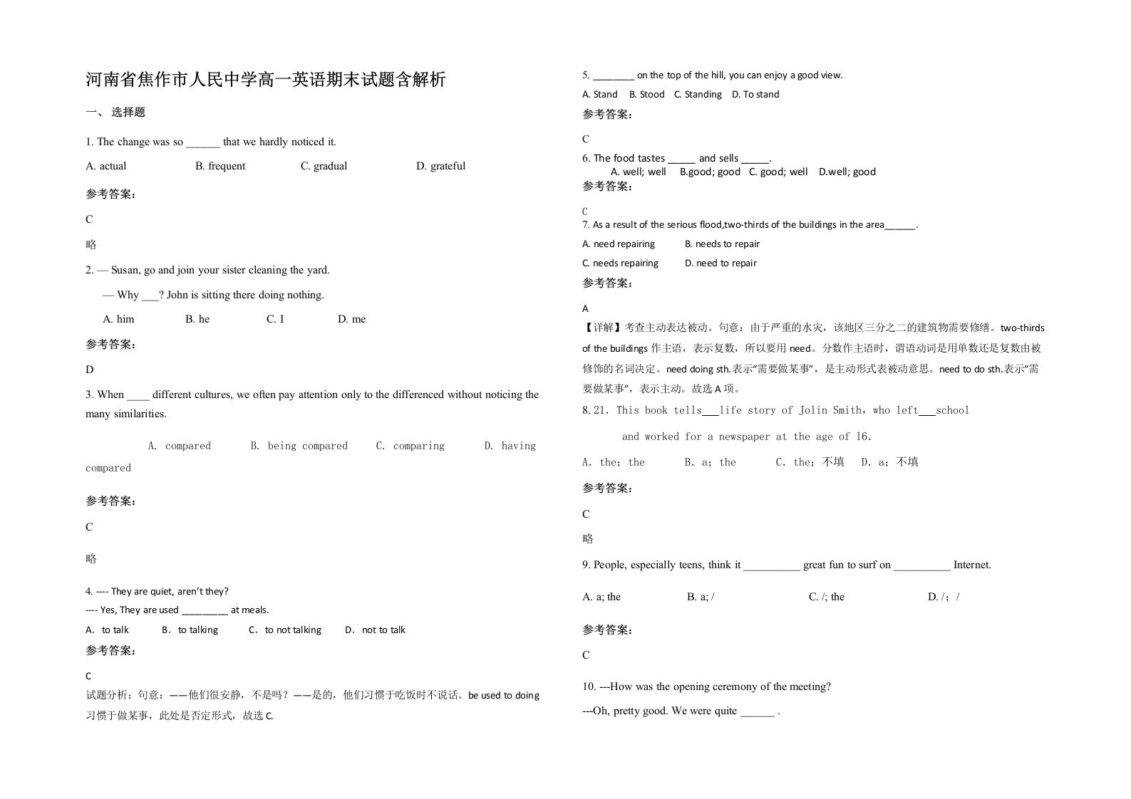 河南省焦作市人民中学高一英语期末试题含解析