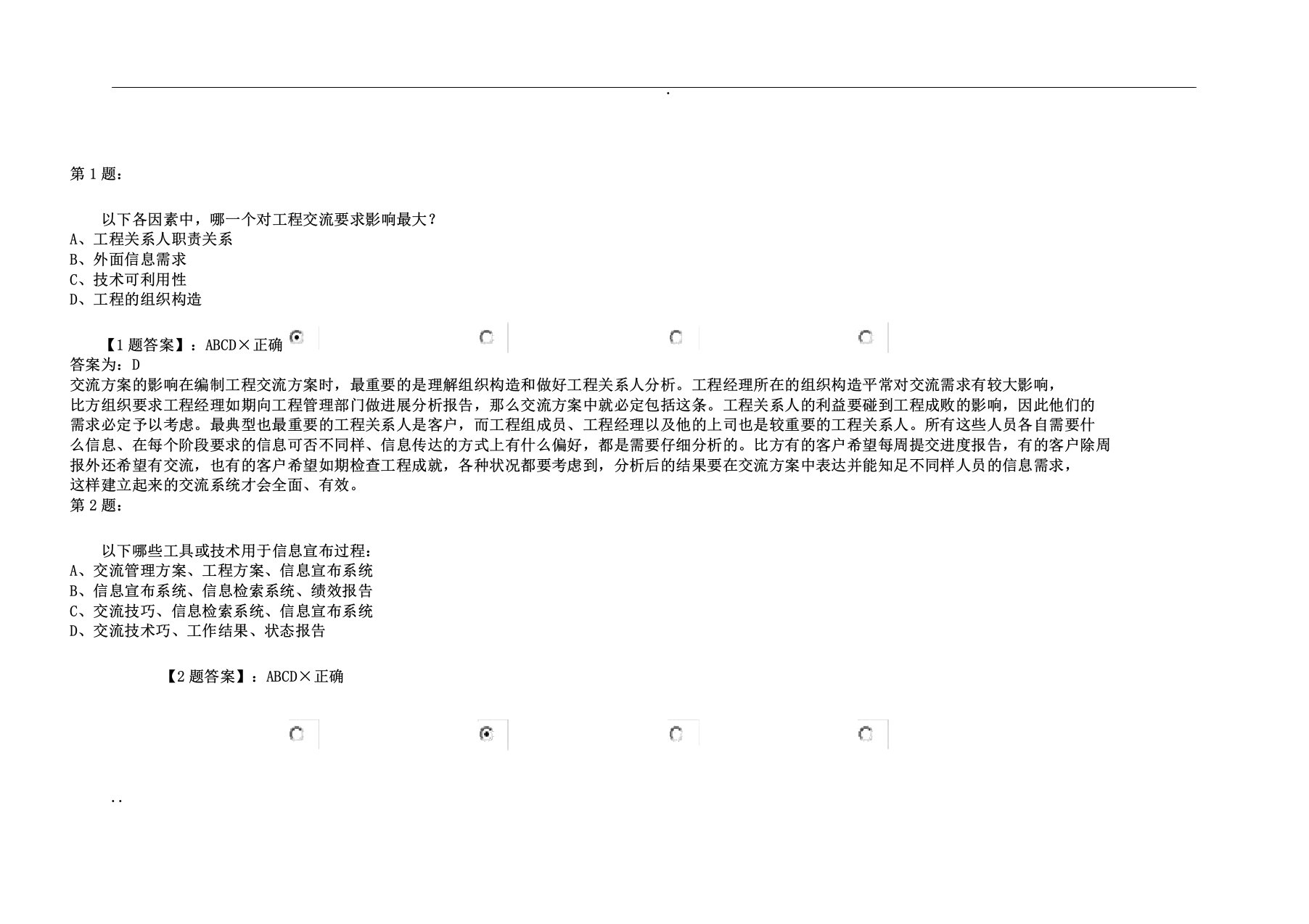 信管网信息系统项目管理师沟通管理模拟题及