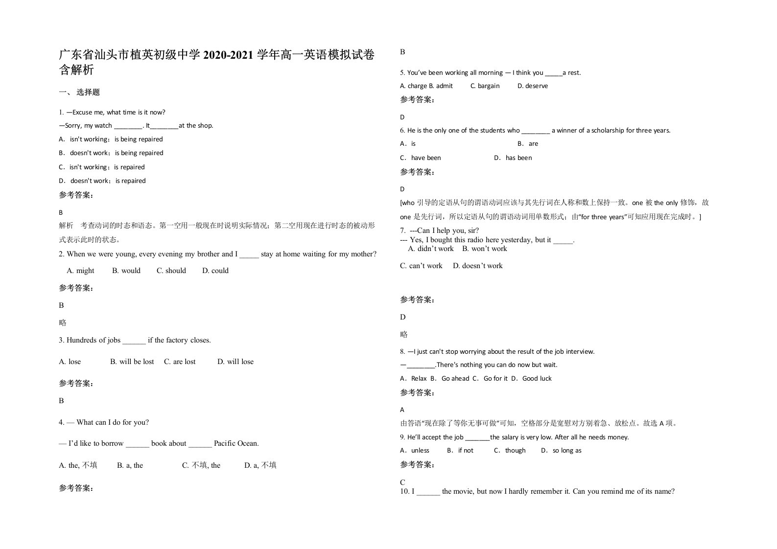 广东省汕头市植英初级中学2020-2021学年高一英语模拟试卷含解析