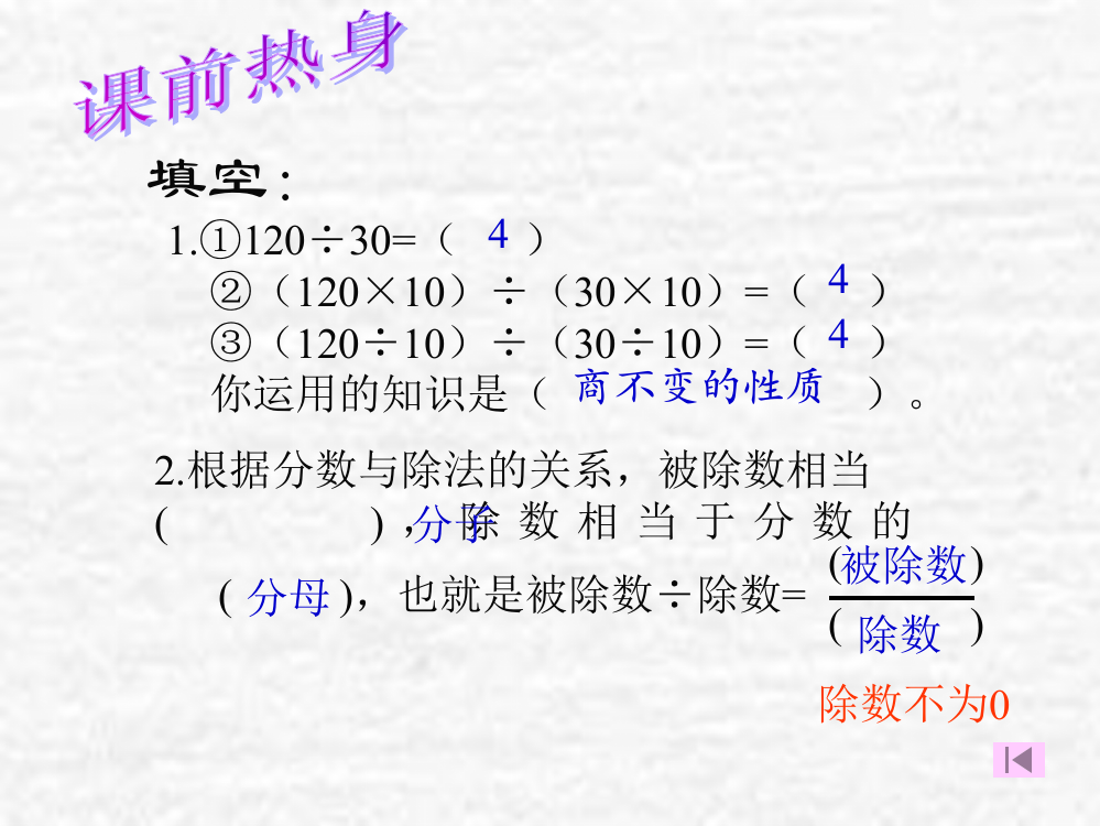 北师大版五年级数学上册分数基本性质ppt课件