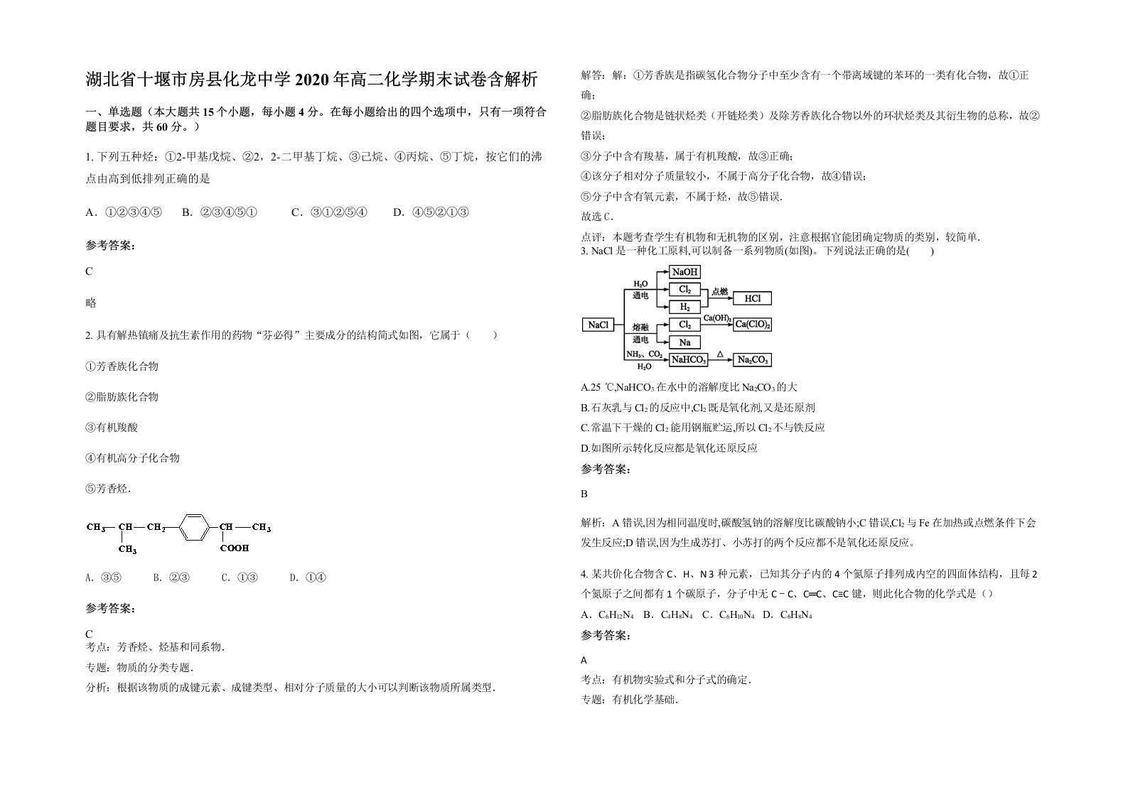 湖北省十堰市房县化龙中学2020年高二化学期末试卷含解析